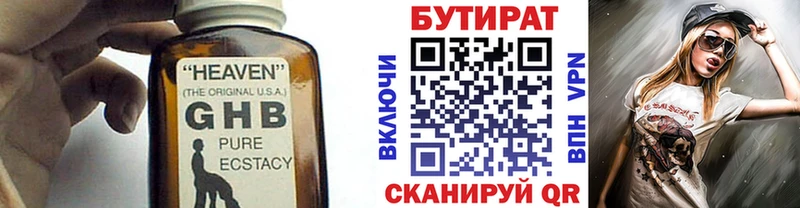 где можно купить Новоульяновск БУТИРАТ бутандиол